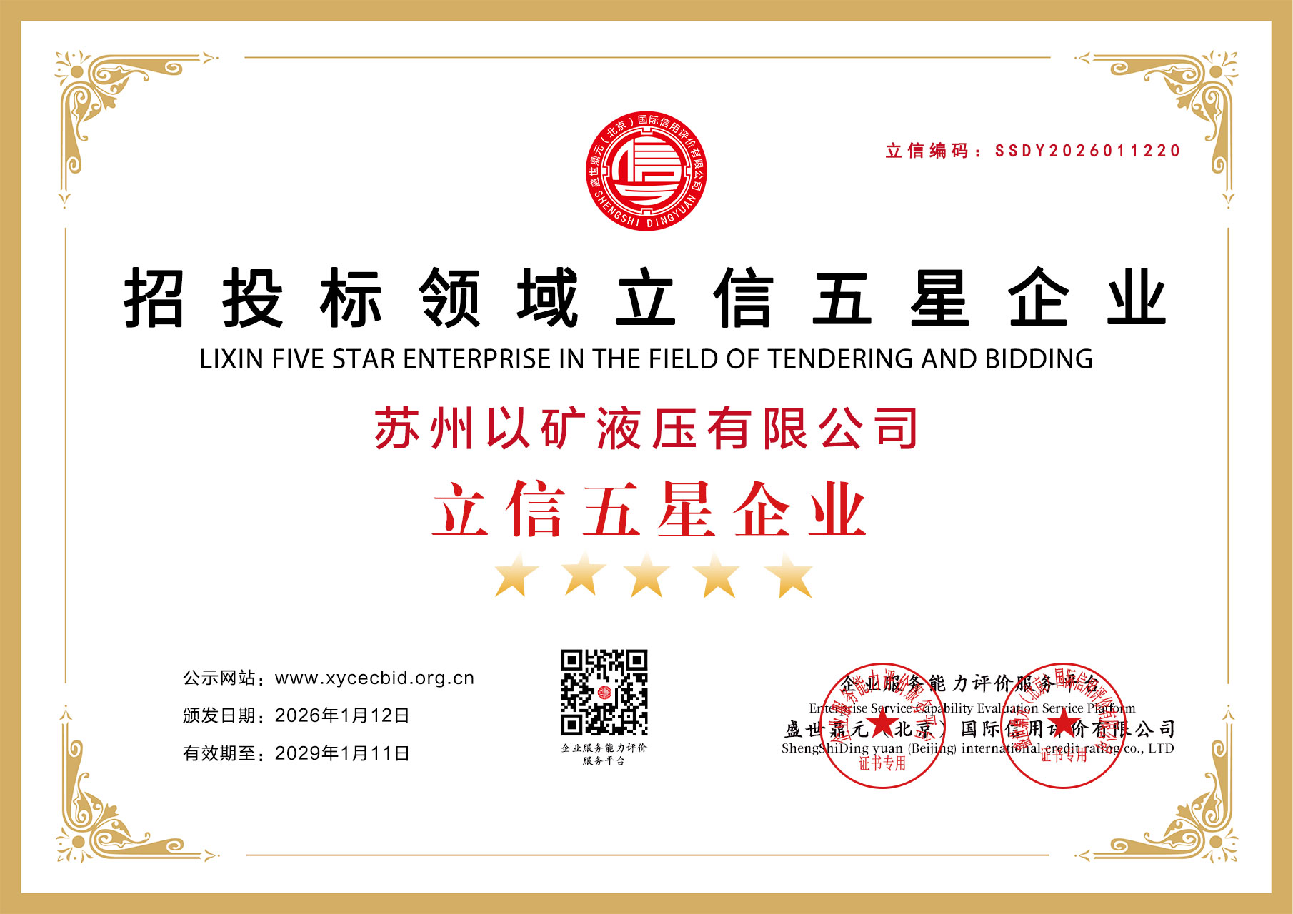 招投标领域立信五星企业