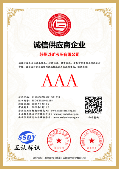 诚信供应商企业